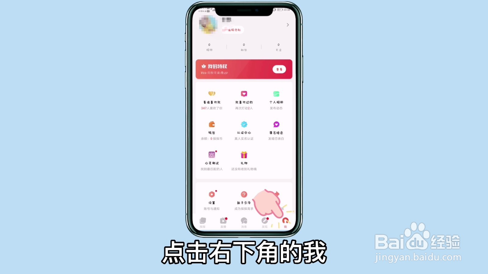 探探怎么注销账号