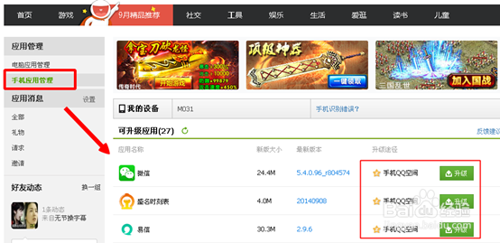 怎么删QQ空间里面的应用 QQ空间应用如何删除