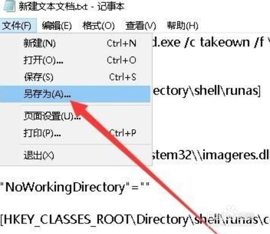 win10右键添加管理员权限