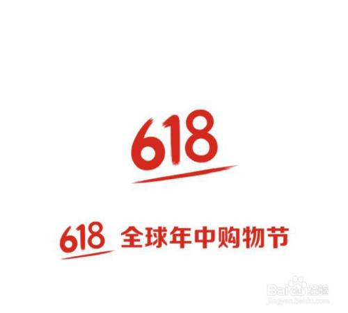 618是什么日子（中国618是什么日子）-第2张图片-潮百科