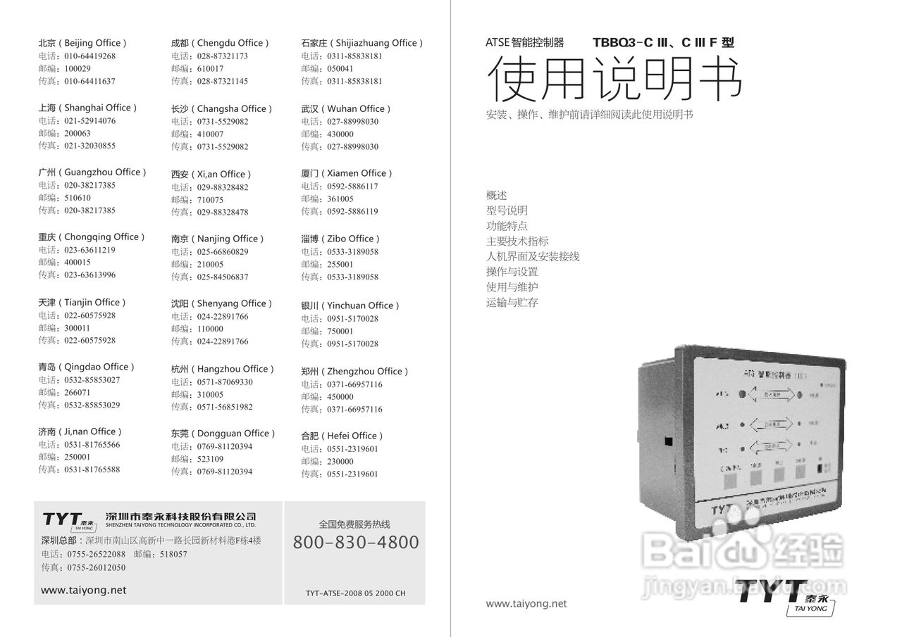 ATSE智能控制器使用说明书