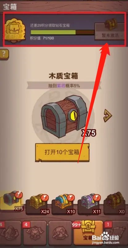 咸鱼之王怎么一键领取宝箱积分