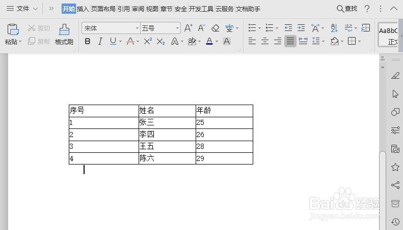 word去除表格保留文字
