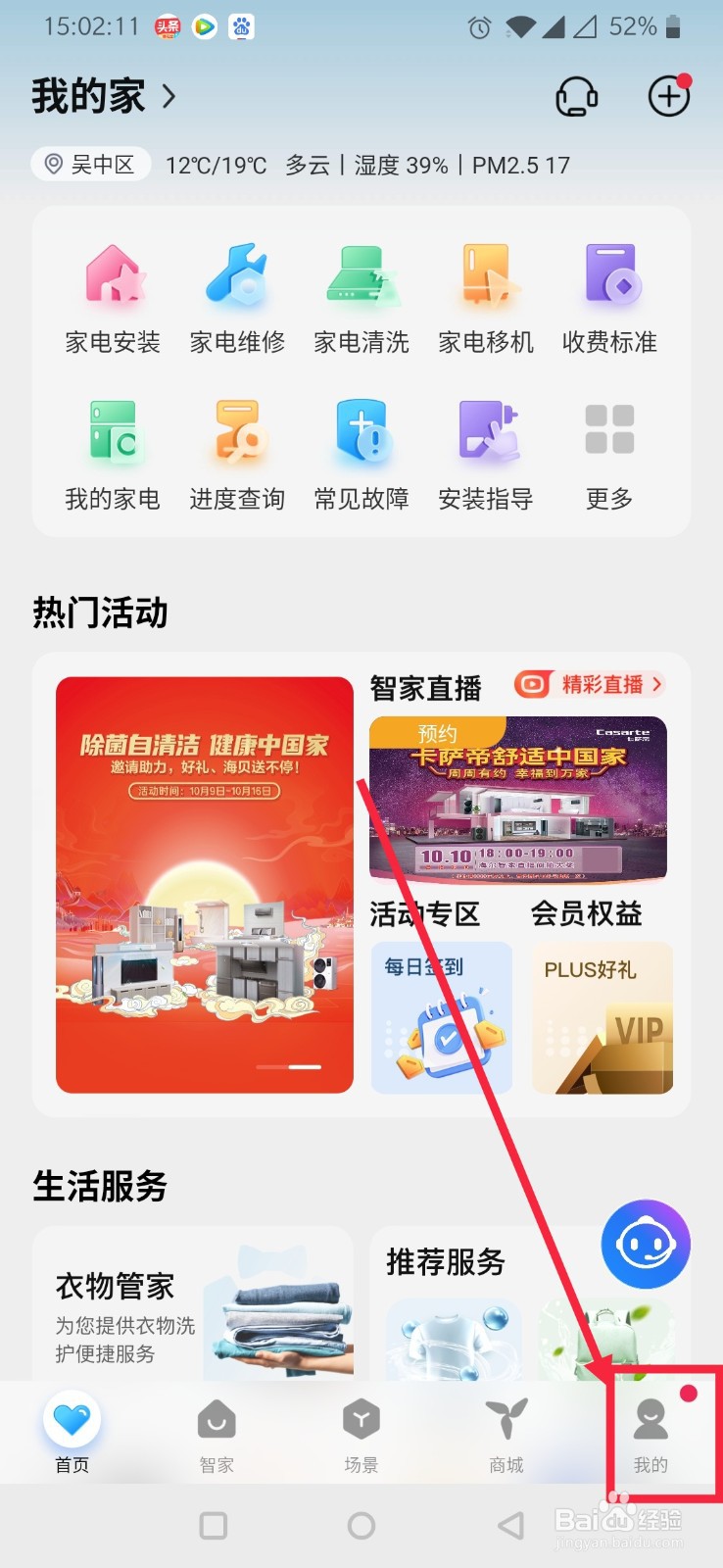 海尔智家怎么更换主题皮肤