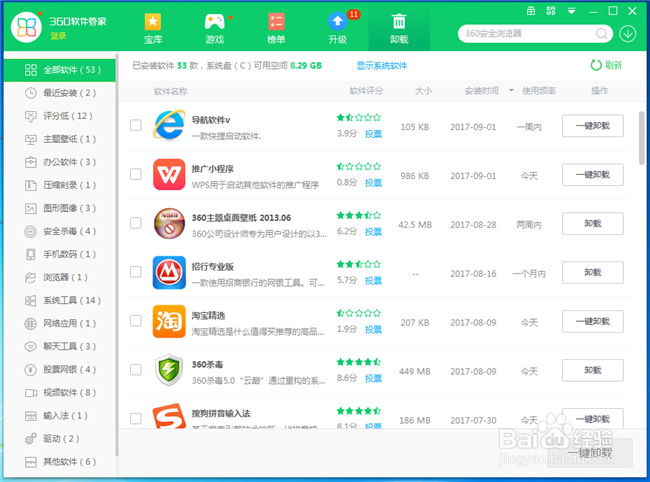 如何使用360软件管家卸载电脑程序