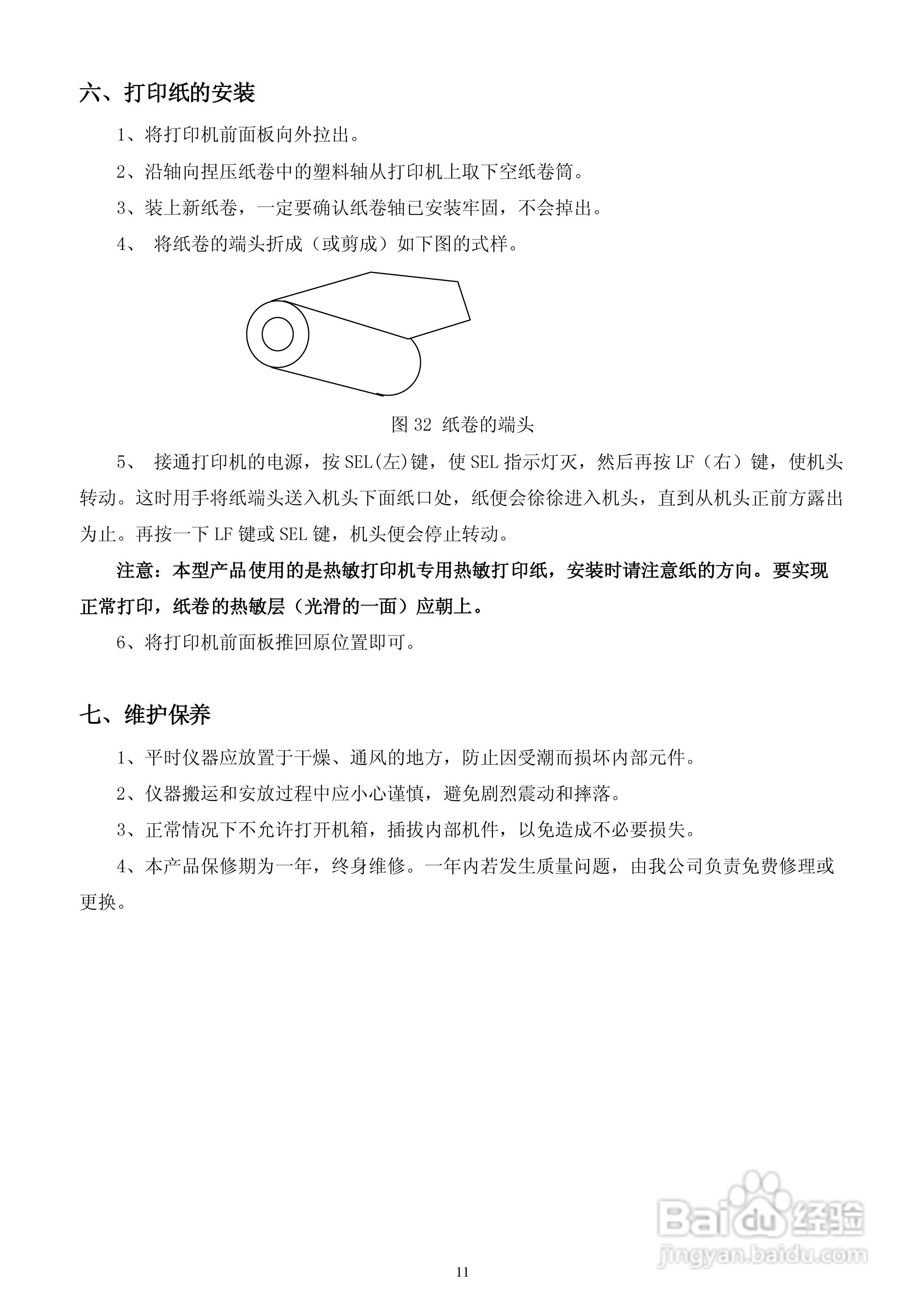 仪天成YTC903发电机转子交流阻抗测试仪说明书