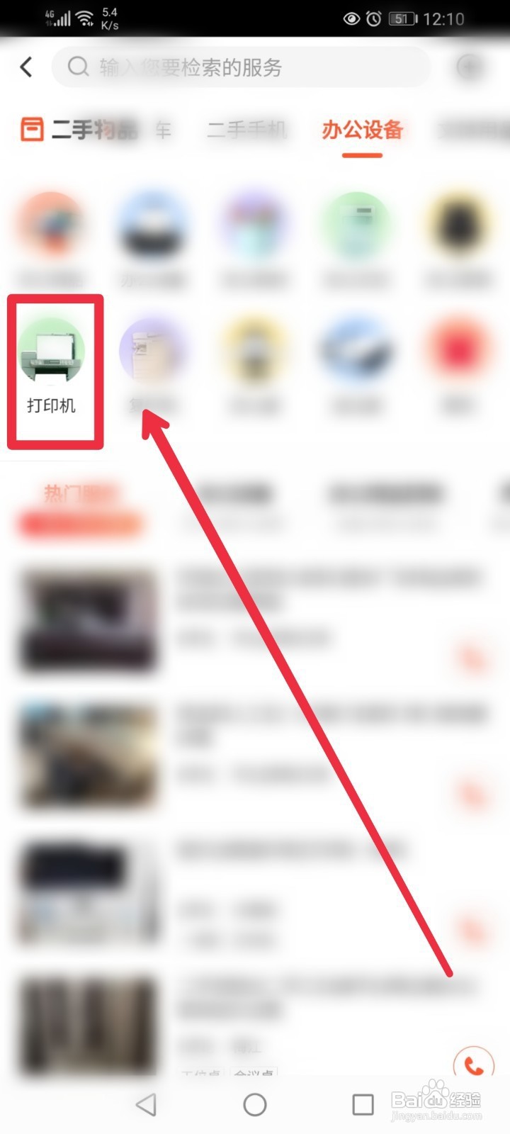 在58同城如何购买二手打印机