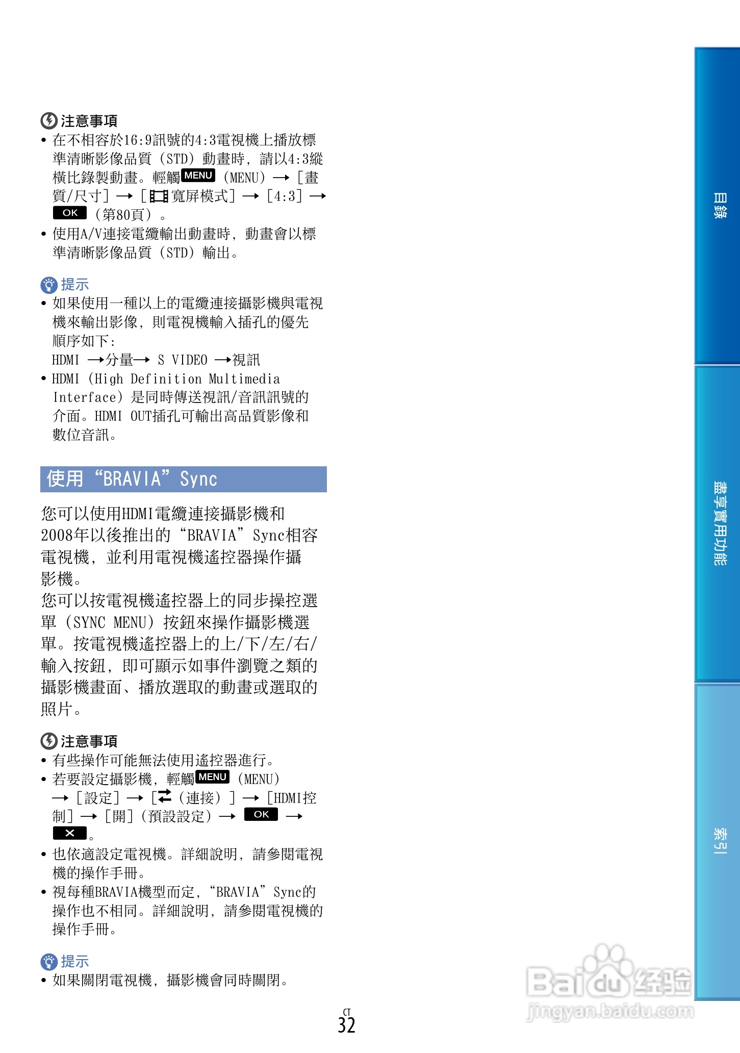 SONY HDR-CX360摄像机说明书:[4]