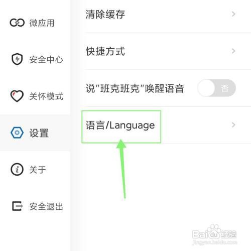 中国建设银行怎么设置语言