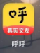 呼呼如何注销账号