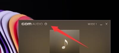 GOM Audio如何通过拖拽添加文件到播放列表底部