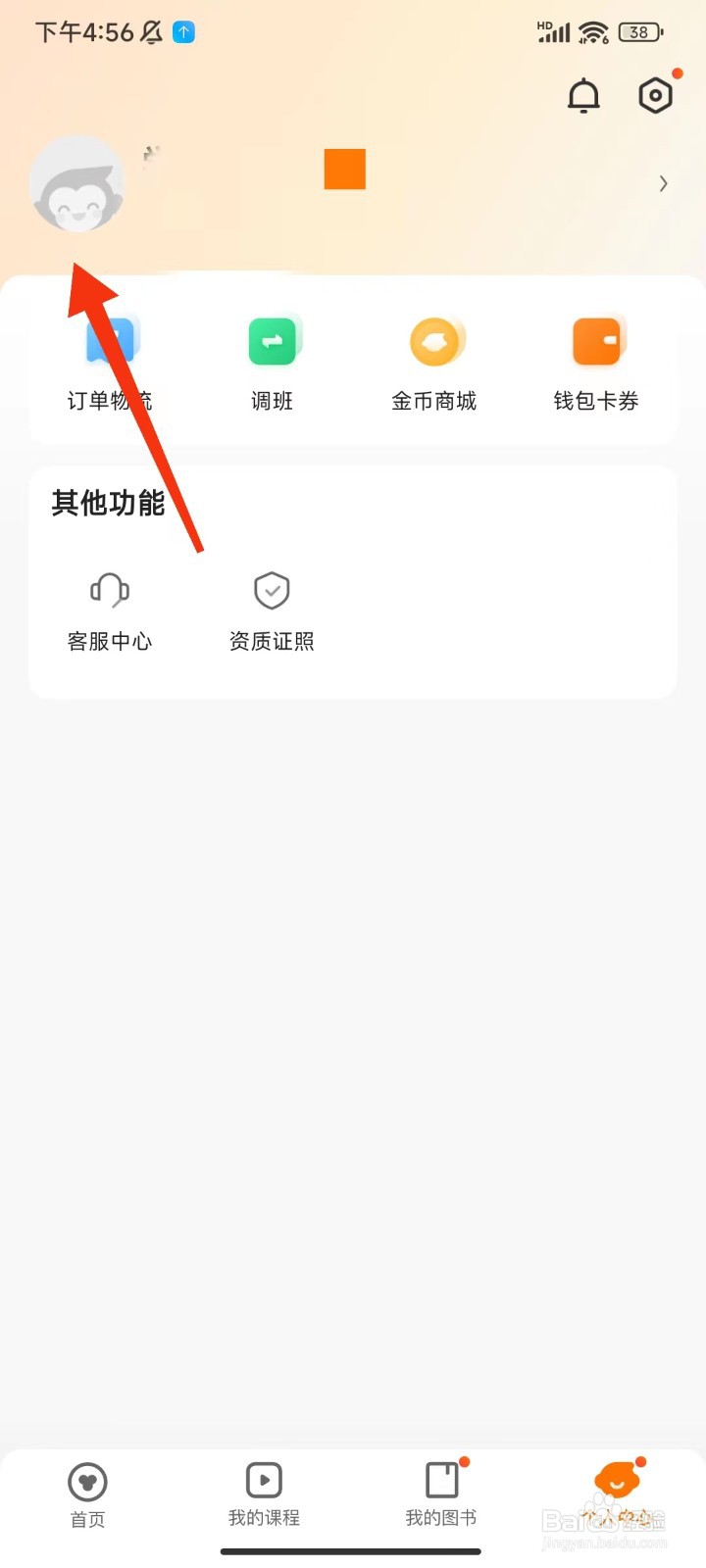 猿辅导素养课怎么修改头像