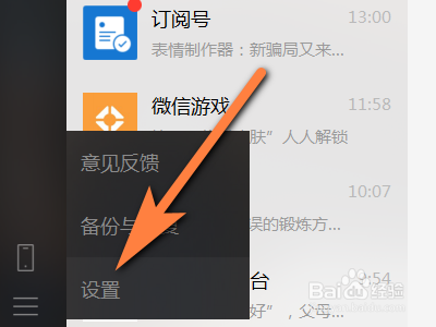 电脑如何取消开机启动微信