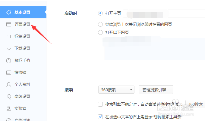 360极速浏览器怎么关闭启用智能网址
