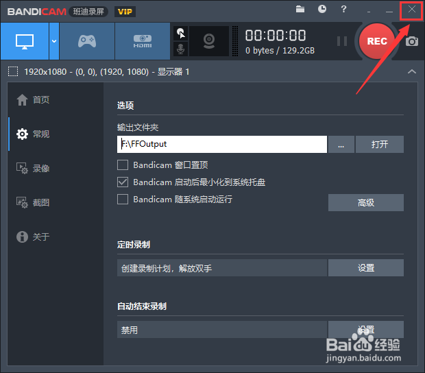 如何设置Bandicam班迪录屏输出文件夹