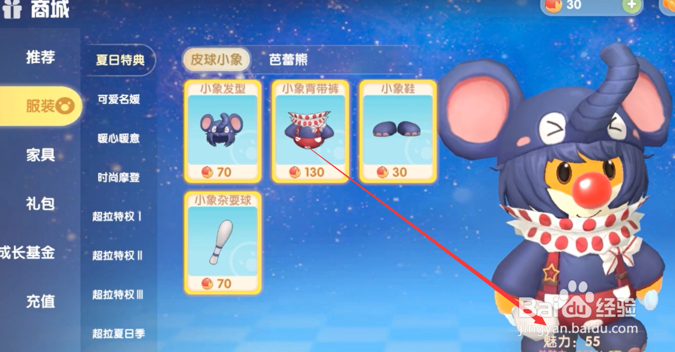 摩尔庄园手游皮球小象套装怎么获得