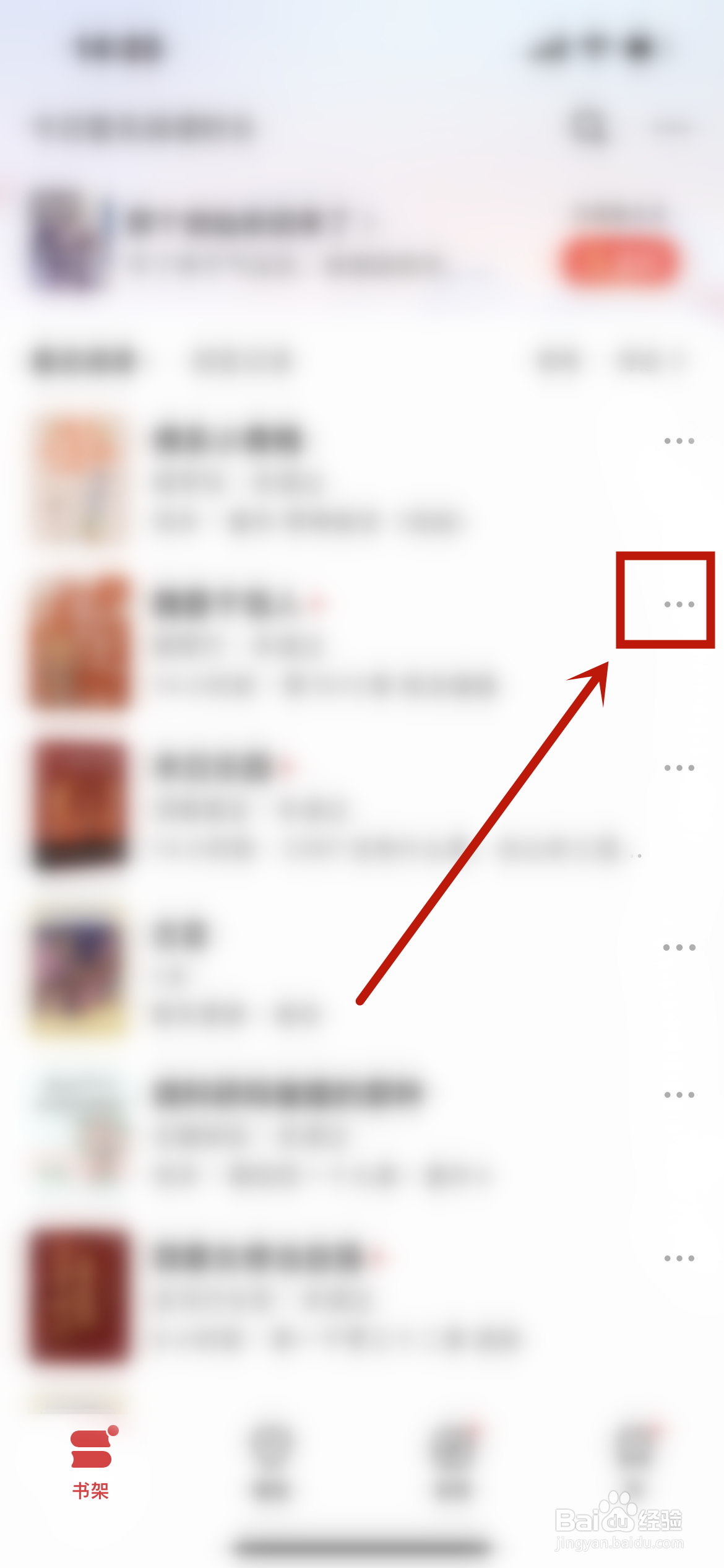 起点读书怎么将书籍移除书架