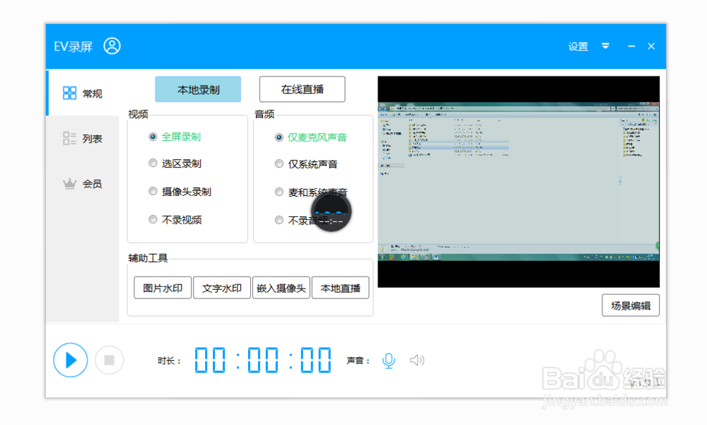 EV屏幕录像设置