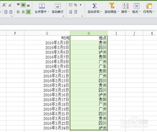 Excel中怎样设定排序