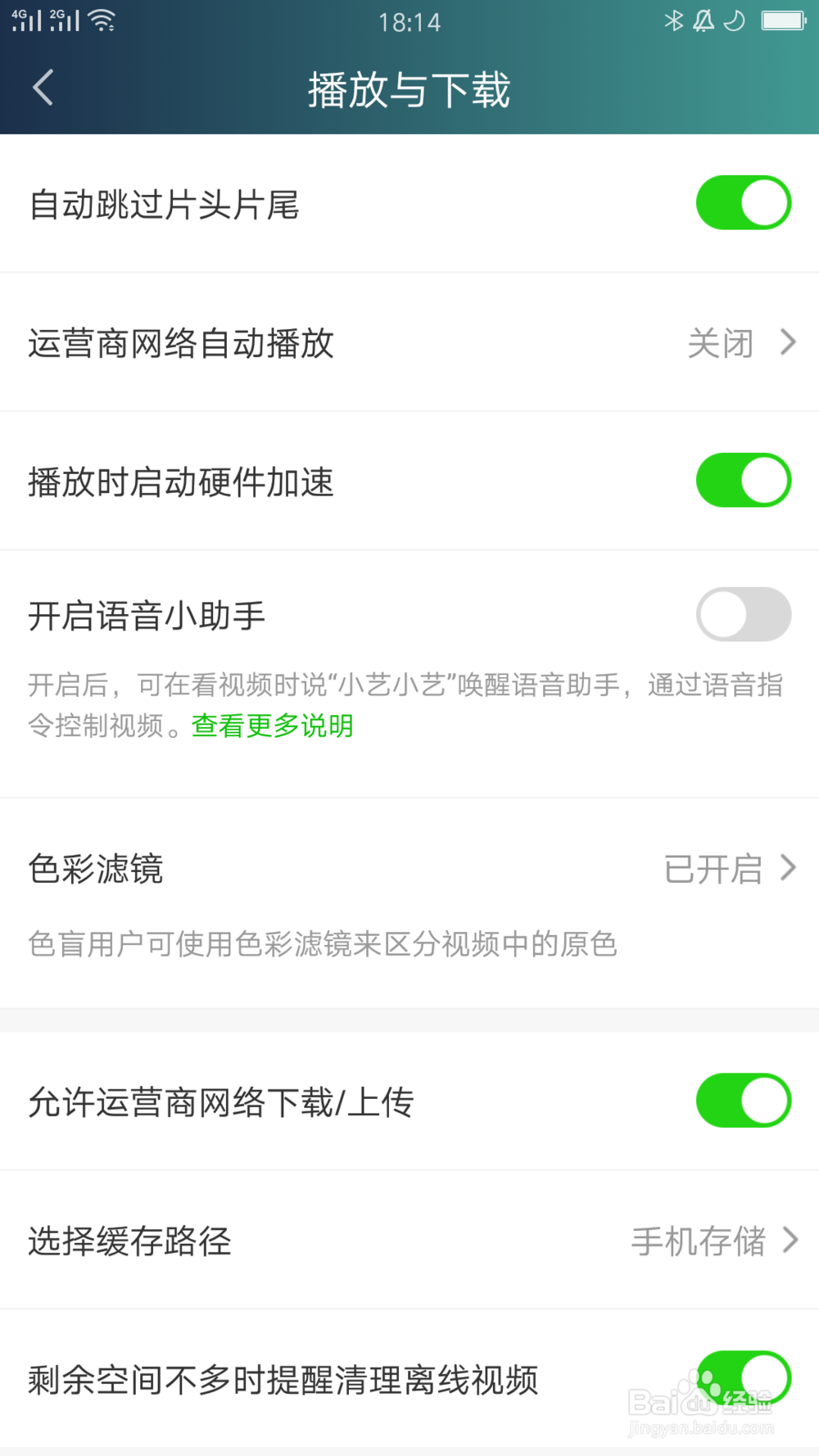 爱奇艺下载的视频在哪里