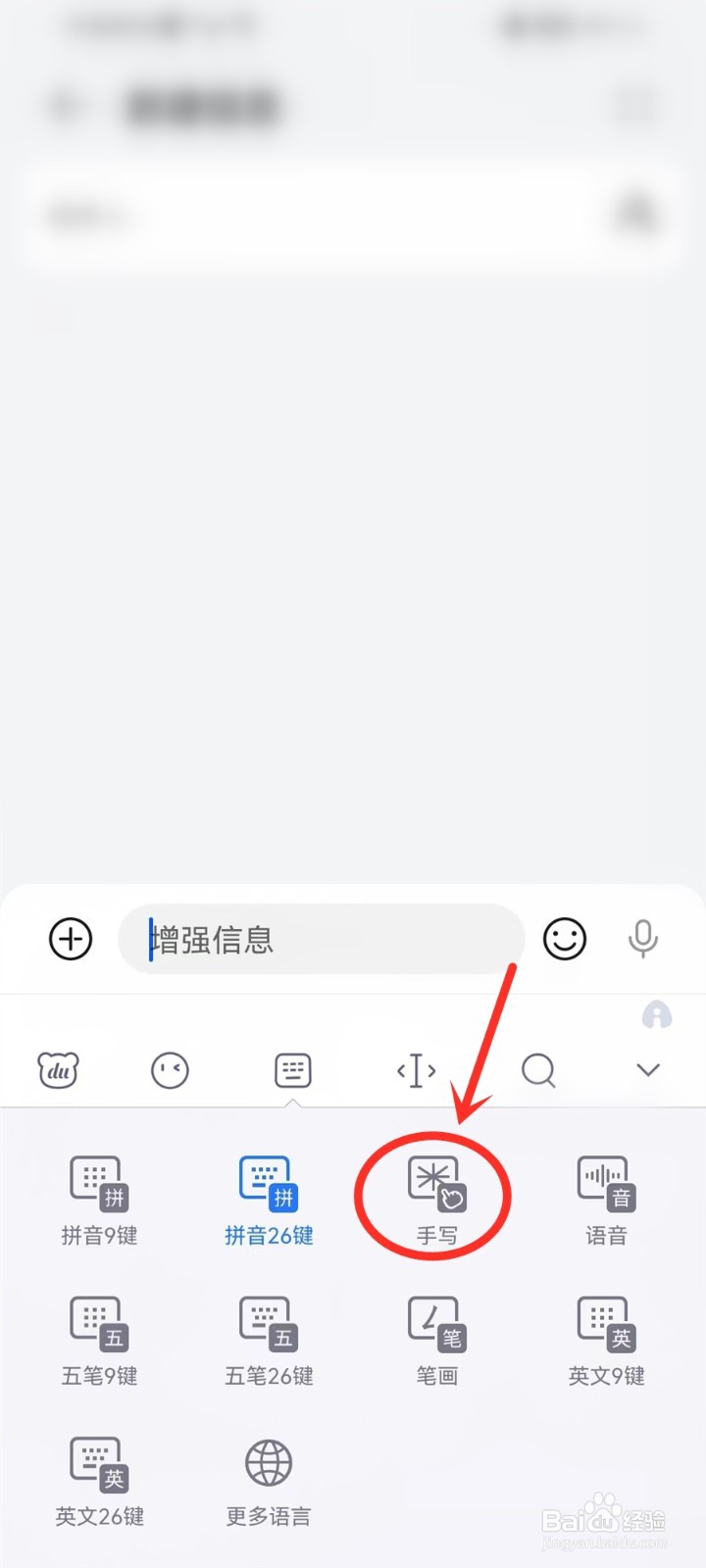 百度输入法手写半屏怎么设置
