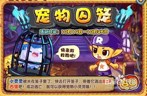 洛克王国宠物囚笼任务怎么做呢？