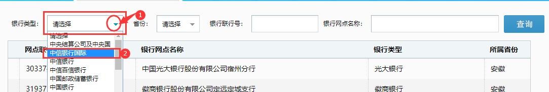 怎样查询中信银行国际的联行号