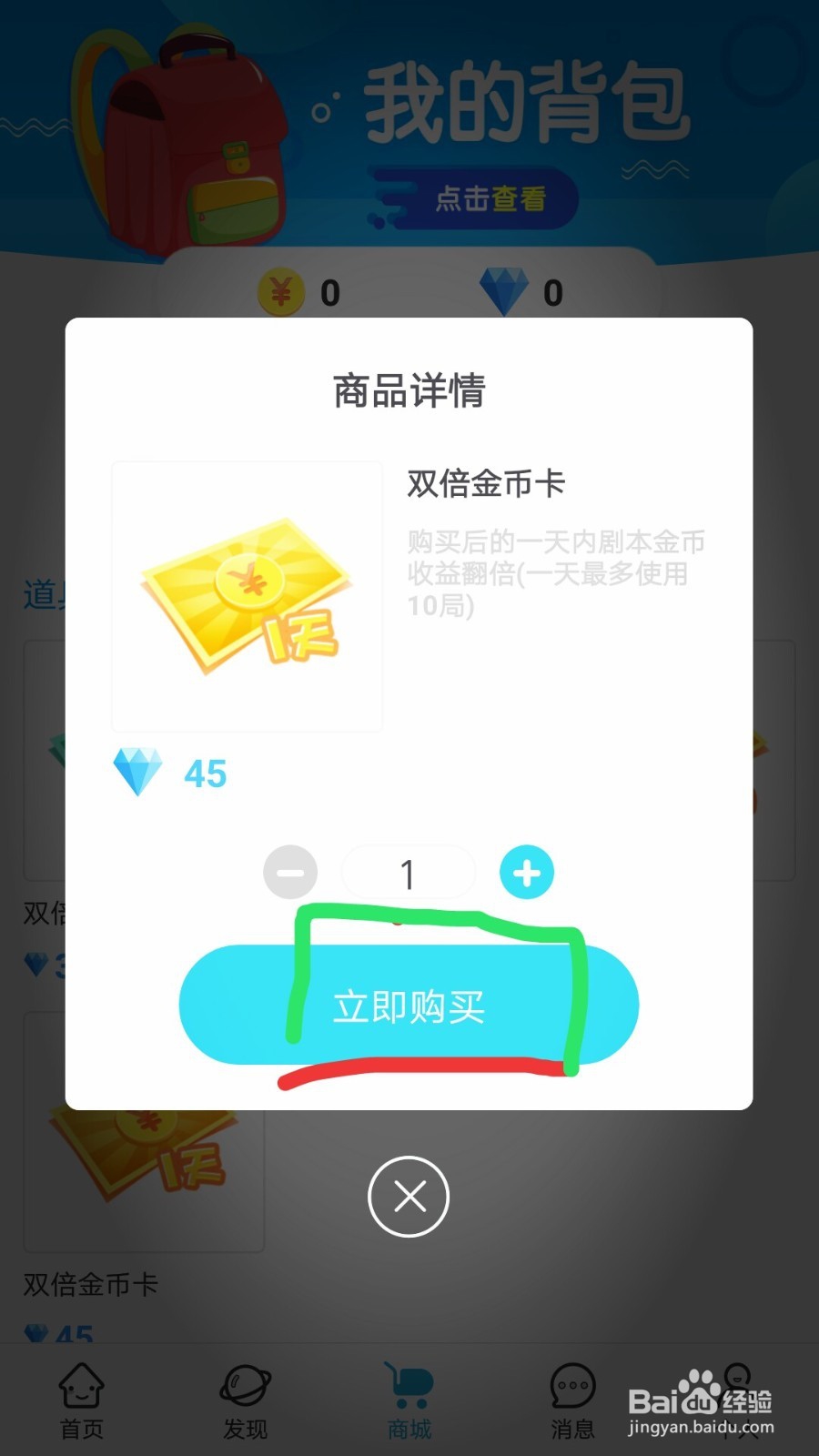 我是迷怎么购买经验卡？