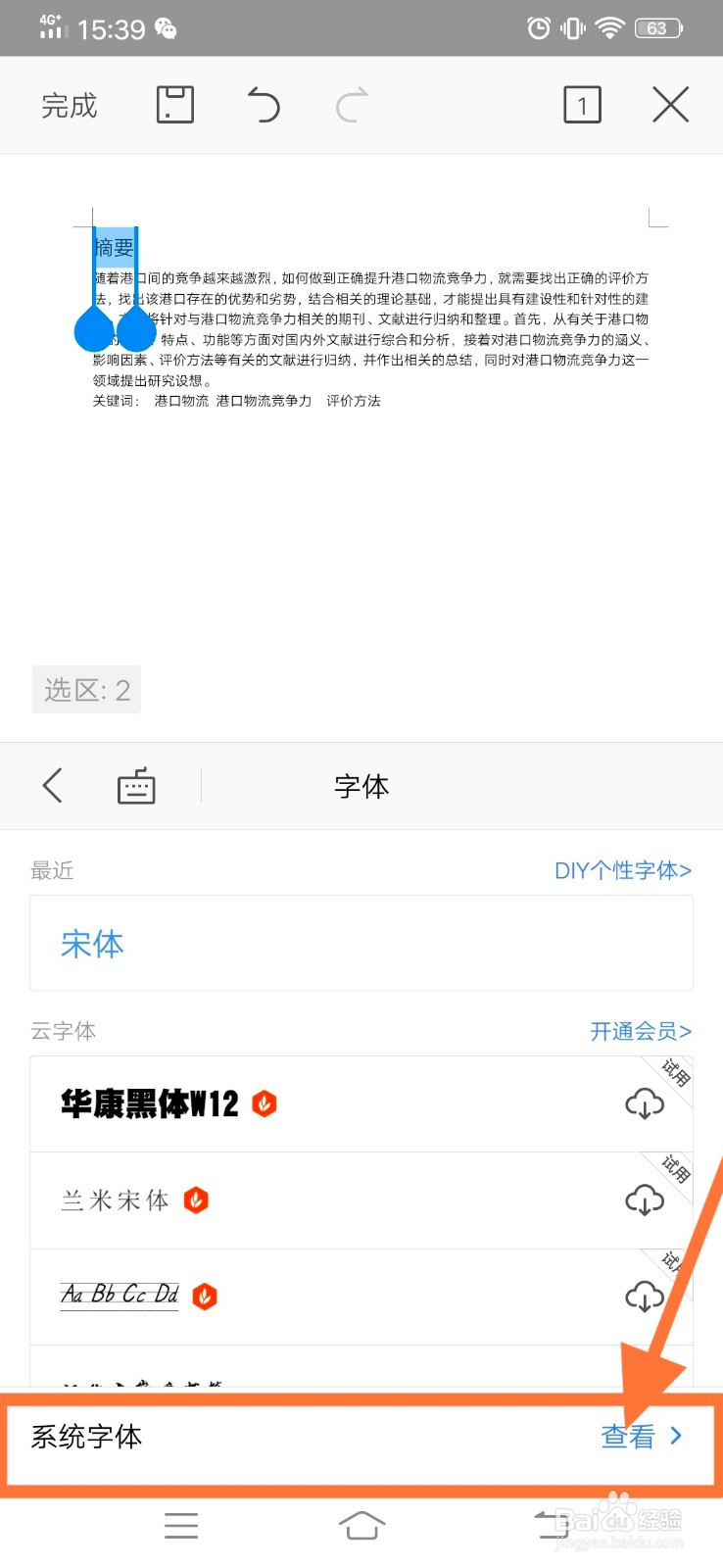 手机wps如何修改字体、字号和位置等格式