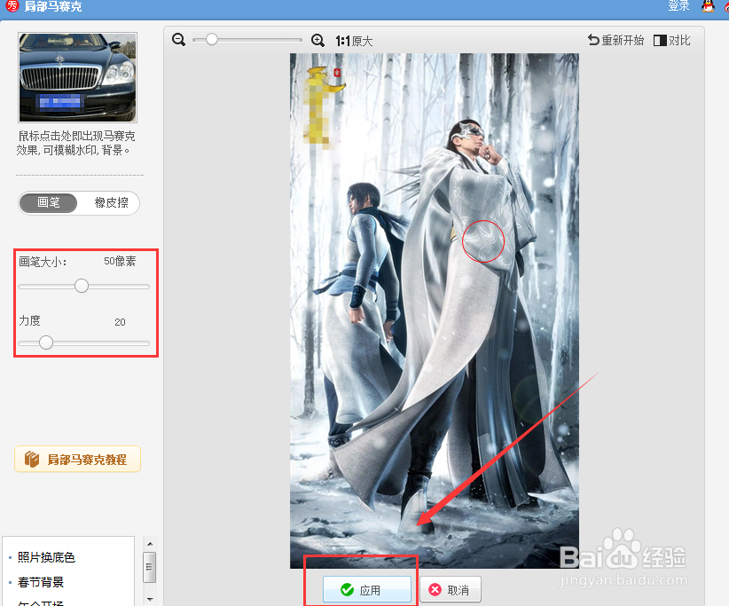 美图秀秀怎么打马赛克