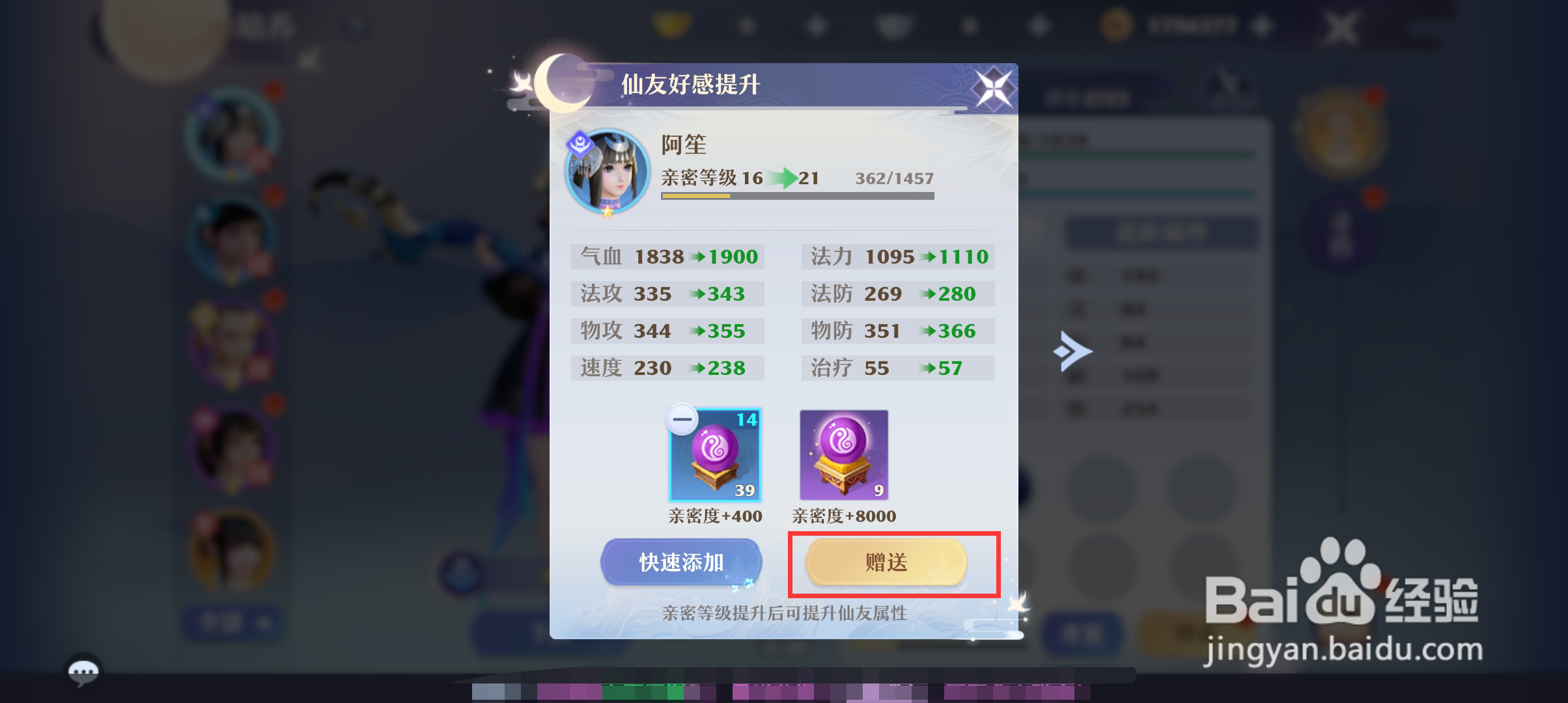 梦幻新诛仙如何提升仙友好感度
