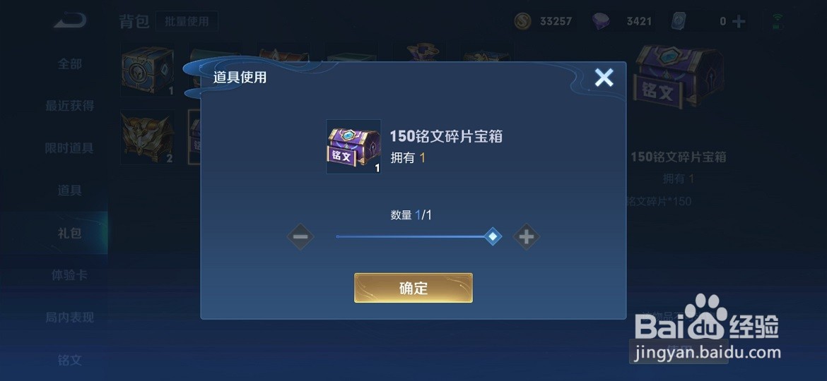 王者荣耀玩家如何使用铭文碎片礼包