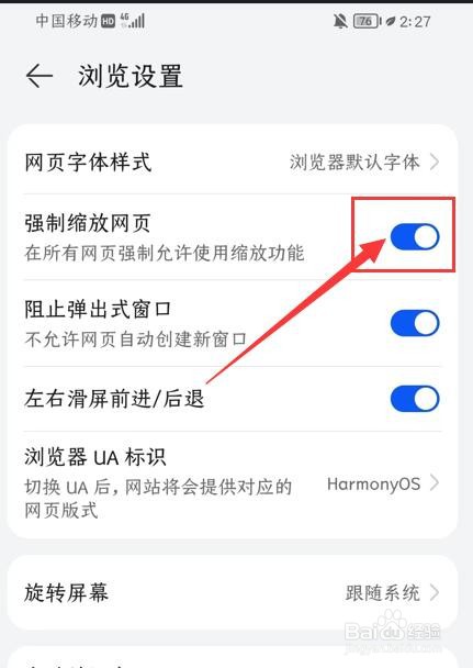 华为浏览器如何关闭强制缩放网页功能
