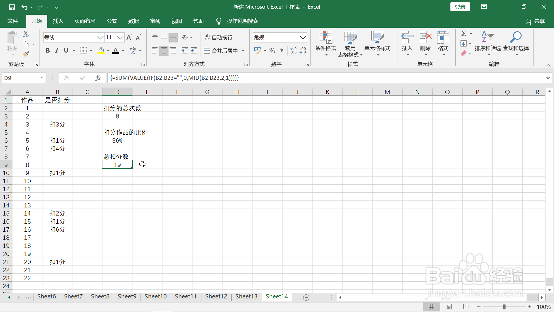 分析与扣分数据有关的数据的方法