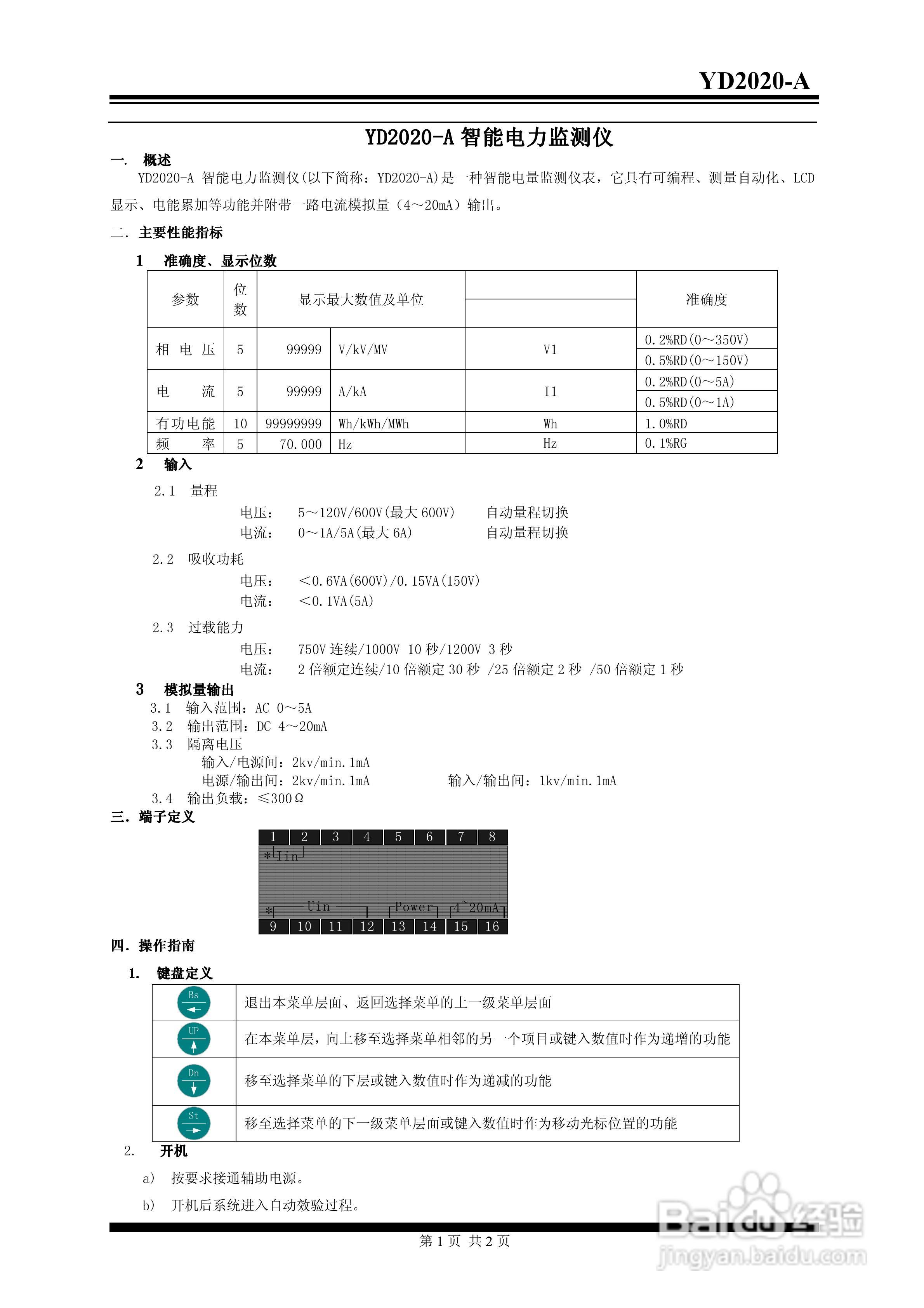 雅达YD2020-A智能电力监测仪说明书