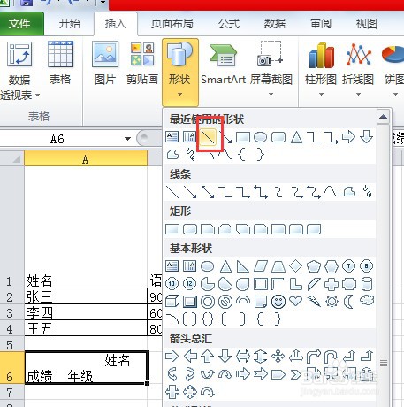 excel设置表格分栏