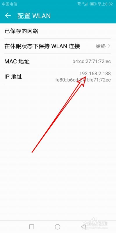 华为手机怎么查wifi的ip地址