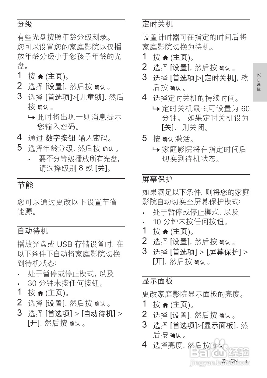 PHILIPS HTS5591影音组合用户手册:[3]