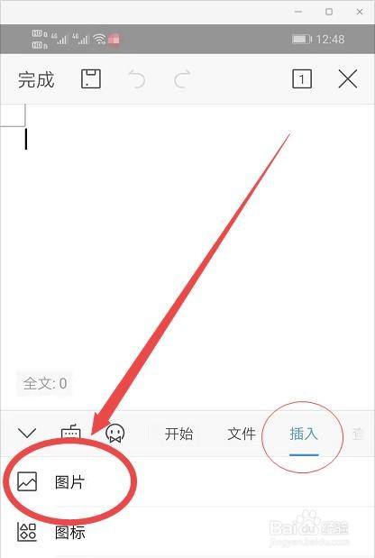 手机wps文档怎样插入图片