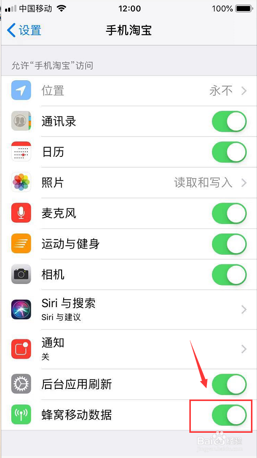 手机淘宝不能使用移动蜂窝怎么办