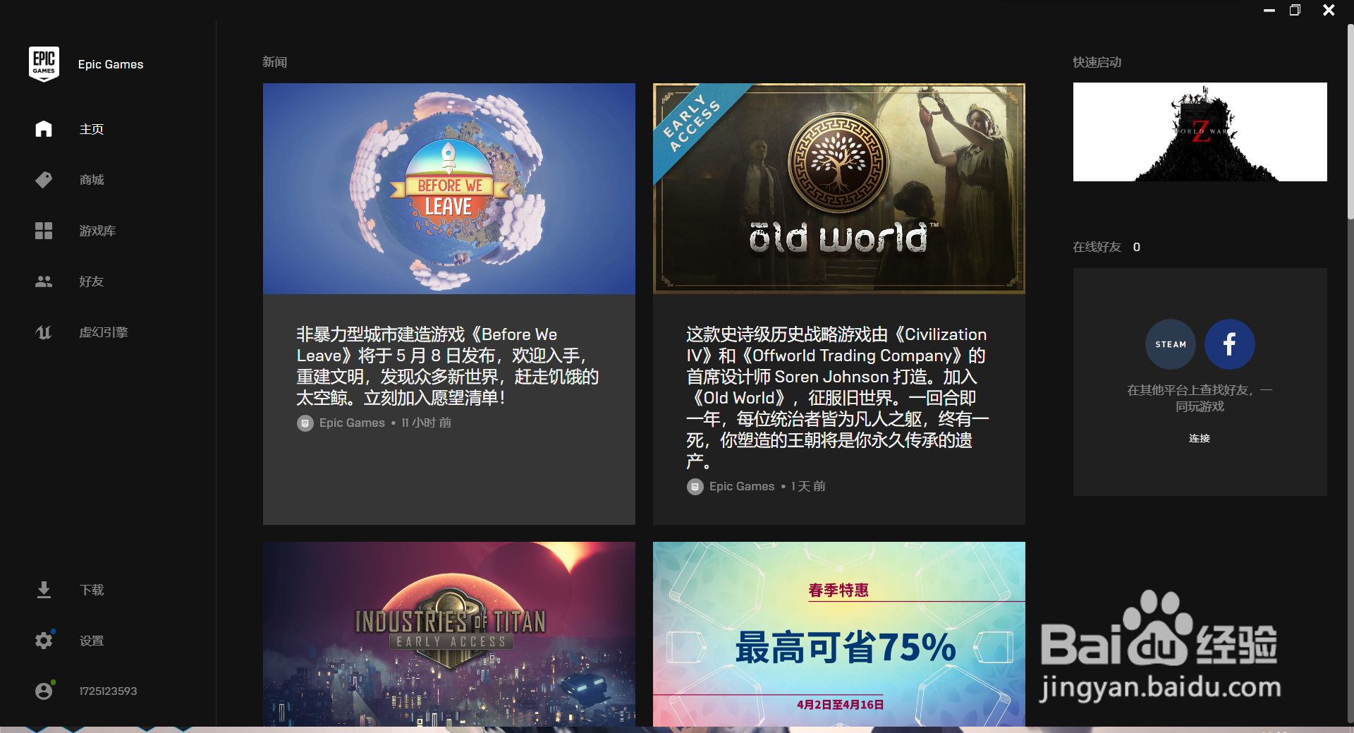 EPIC平台大作免费送（4月16日）