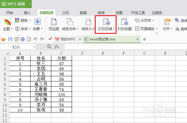 wps打印区域如何设置