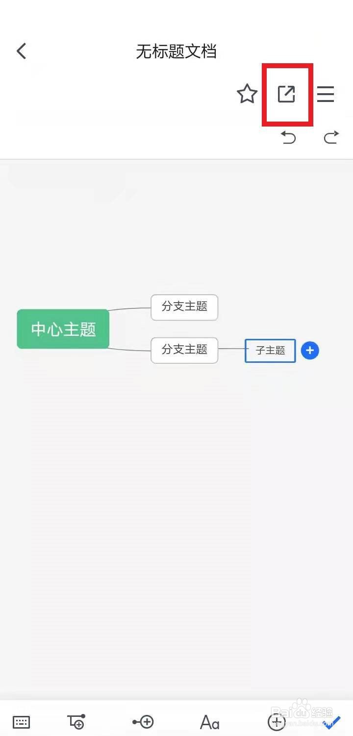 腾讯文档如何创建思维导图