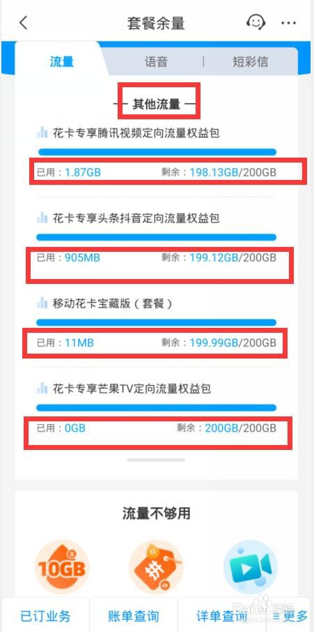 怎么查流量消耗记录