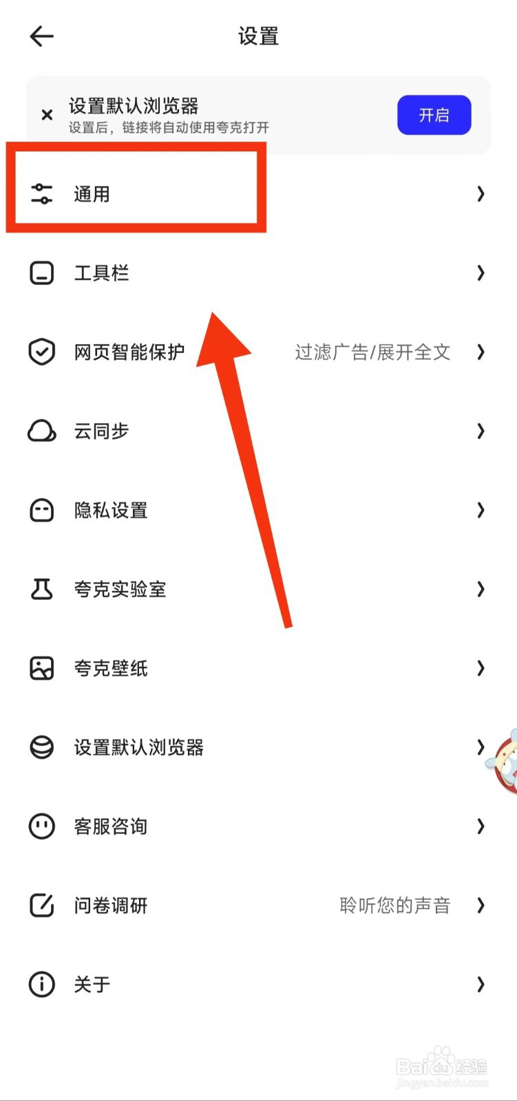 怎样开启夸克的“网页-夜间效果”模式