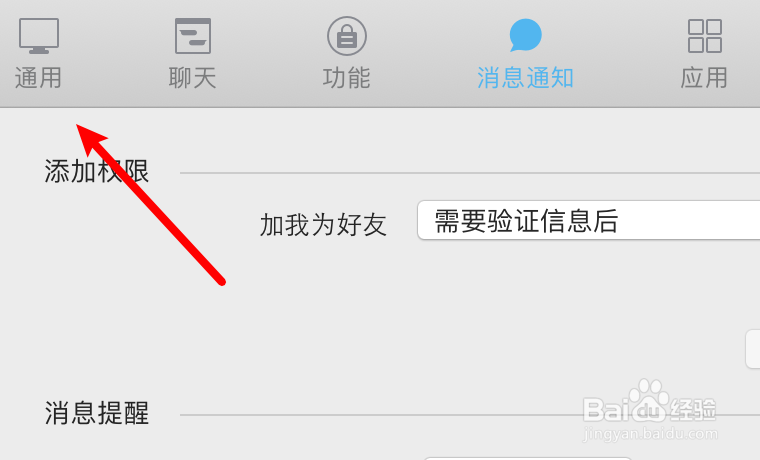 mac QQ怎么清除保存的密码