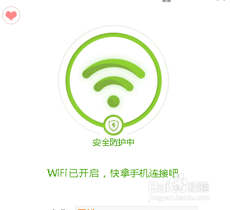 笔记本怎么用360卫士创建无线wifi