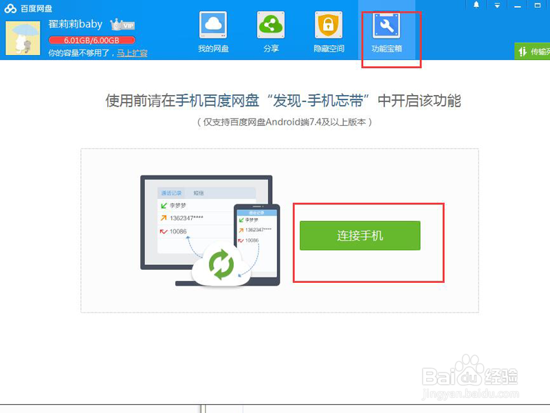 百度云盘常见功能使用（忘带手机）