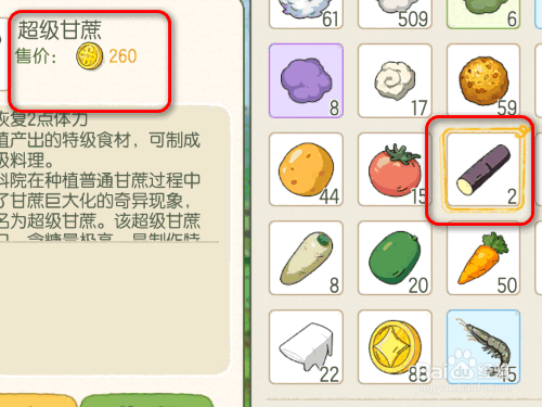 小森生活游戏中如何获得超级甘蔗