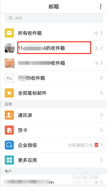 手机qq邮箱怎么屏蔽广告邮件